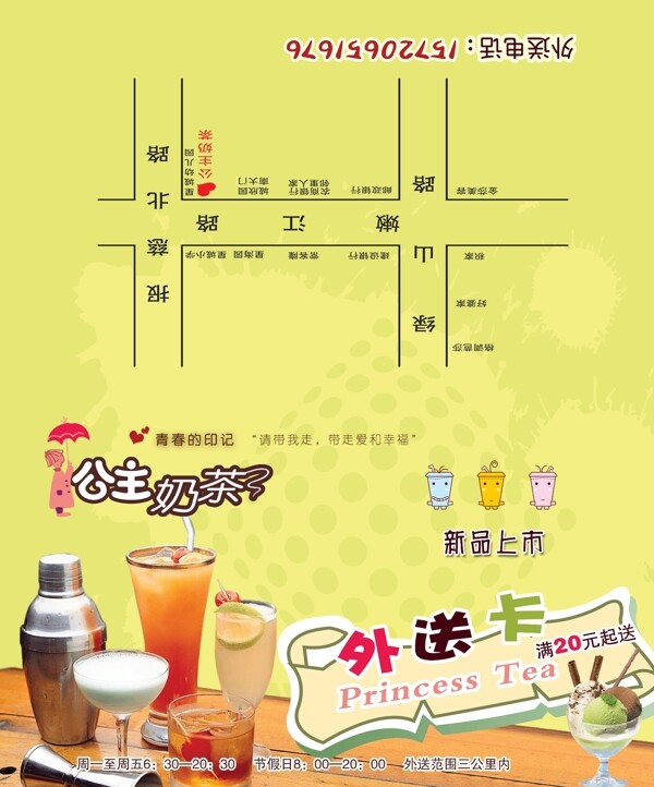 奶茶店外送卡