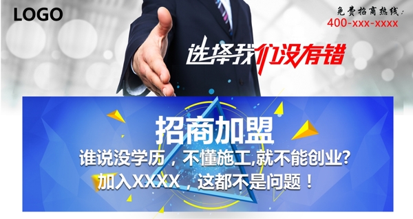 招商海报网页banner