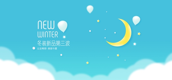 淘宝女装海报设计banner