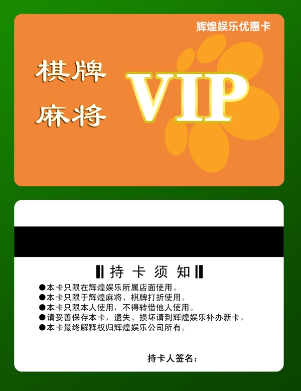 辉煌网吧VIP卡