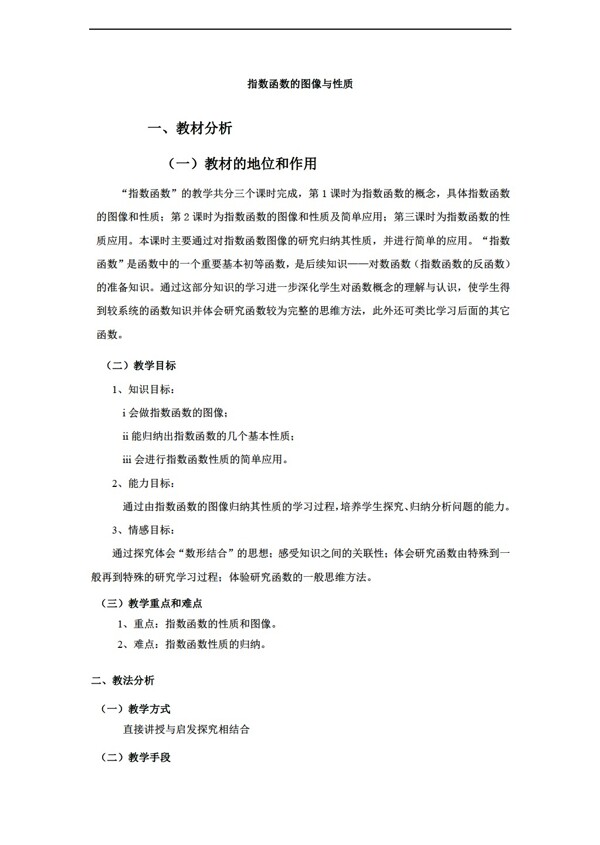 数学北师大版精品教案指数函数的图像和性质必修1