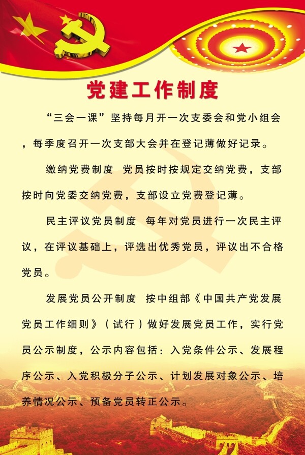 党建工作制度牌图片