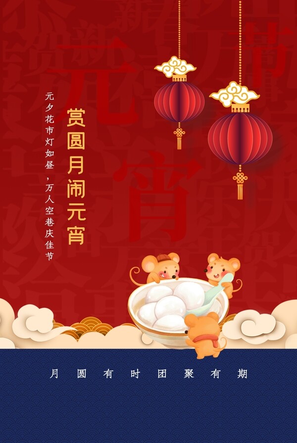 元宵古风中国风节日传统节气海报
