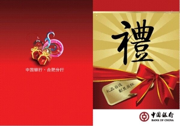 中国银行礼品册图片