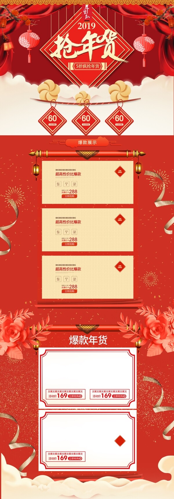 年货节红色喜庆氛围淘宝天猫促销首页模板