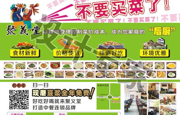 餐厅海报宣传单图片