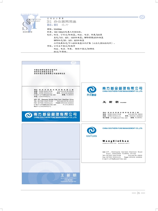 南方开元基金VI矢量CDR文件VI设计VI宝典