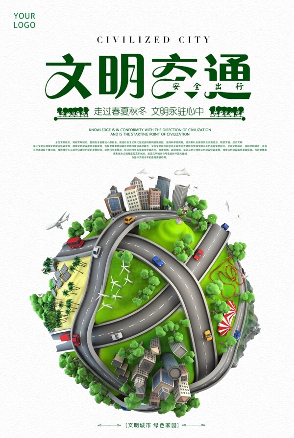 绿色环保文明交通安全海报