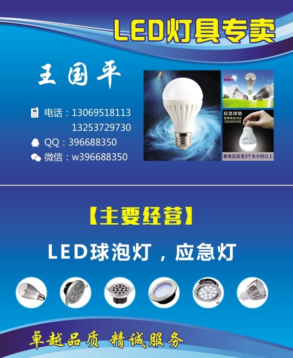 LED灯具宣传名片