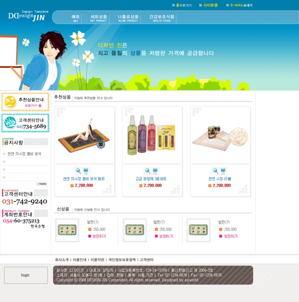 韩国出行用具网上销售模板