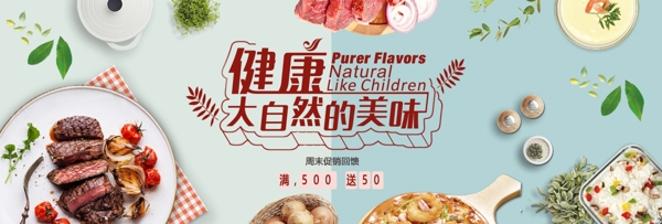 美食网页banner设计