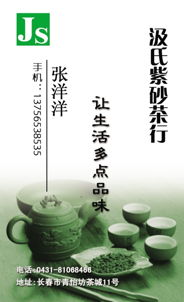 茶行宣传