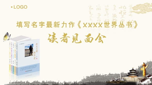 书香文化背景板图片