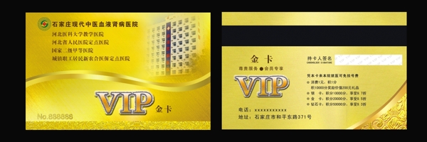 医院vip金卡