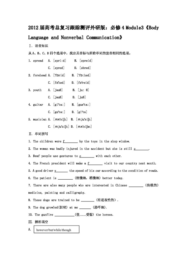 高考专区英语高考必修4Module3BodyLanguageandNonverbalCommunication