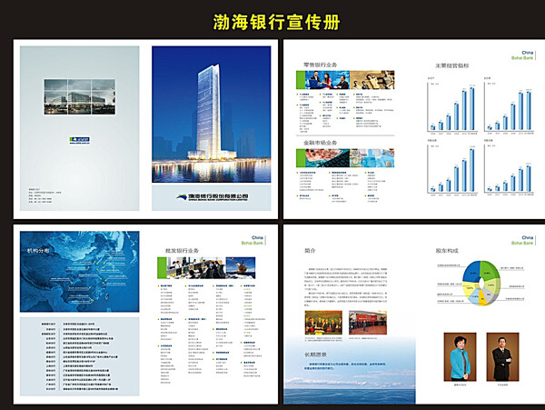 渤海银行宣传册图片