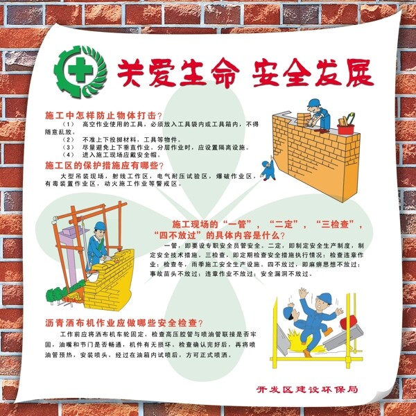 建筑用电安全图片