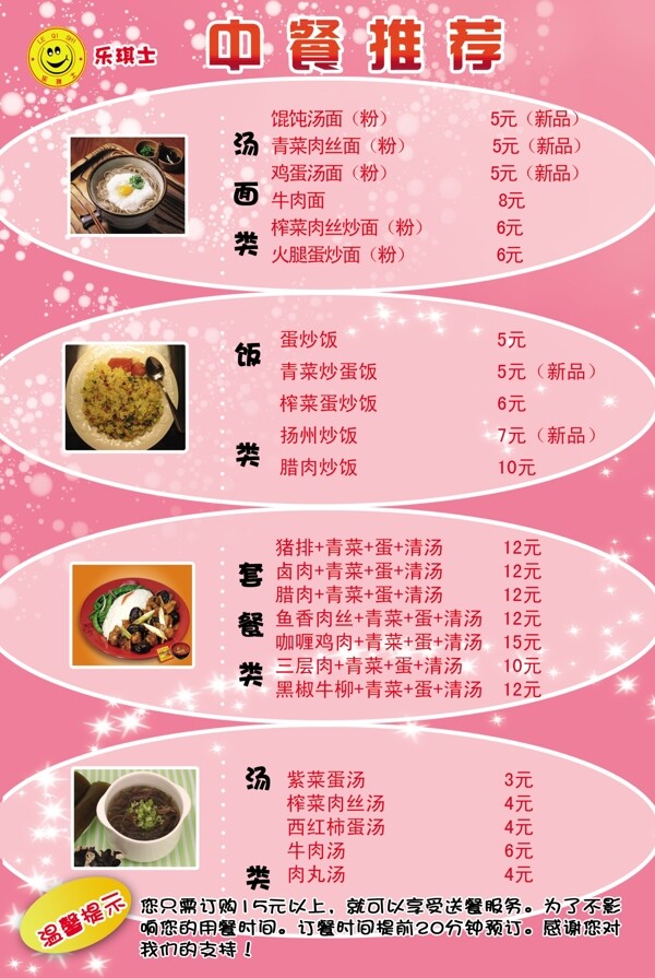 中餐菜谱模板图片
