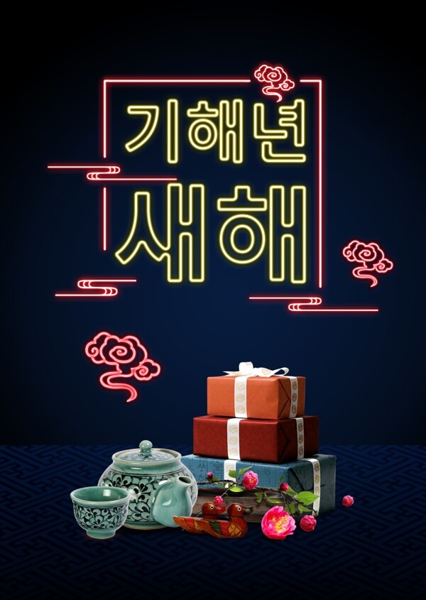 黑色传统韩国霓虹灯新年海报