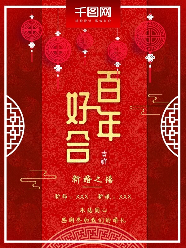 中式浪漫婚礼海报