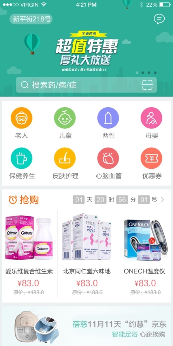 医药APP扁平简约医学行业UI