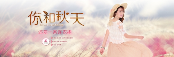 淘宝衣服店banner