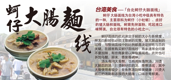 台湾美食台北蚵仔大肠面线图片