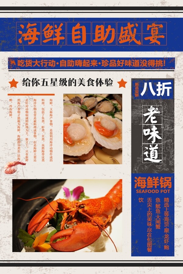 民国风复古美食海鲜自助创意海报