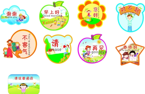幼儿园普通话图片
