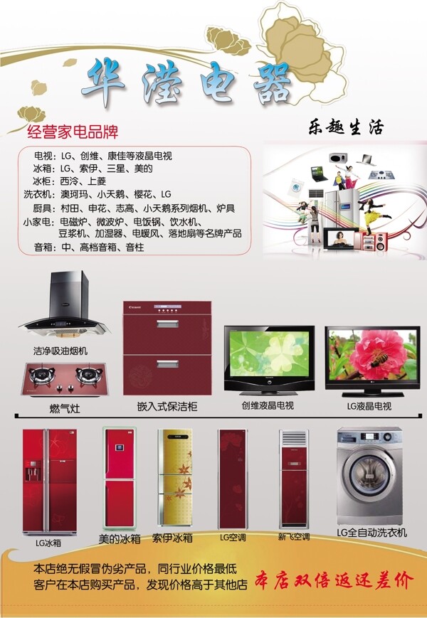 华滢电器各种品牌电视冰箱冰柜洗衣机音箱