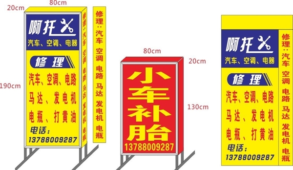 啊托汽车修理灯箱效果图广告