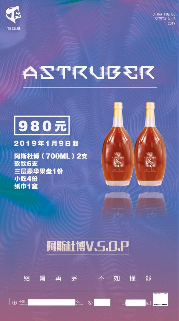 阿斯杜博VSOP