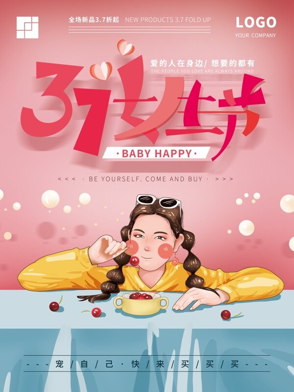 原创手绘温馨37女生节海报