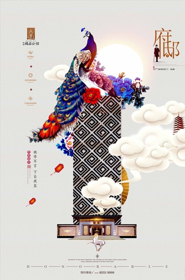 简约新中式地产中国风地产海报