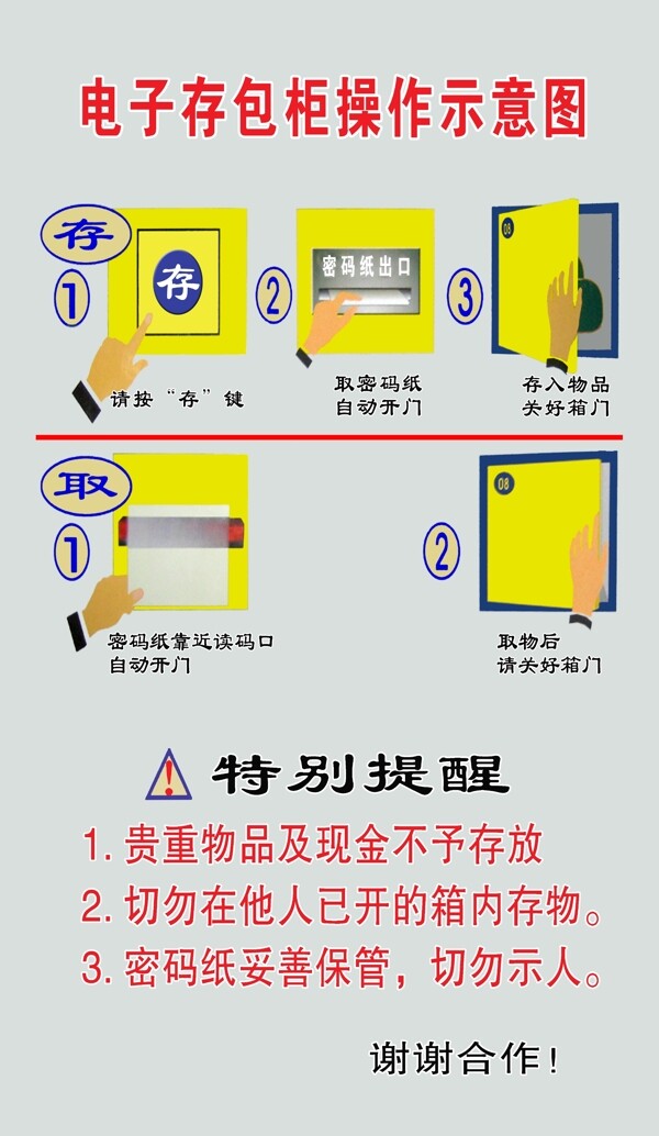 电子存包柜操作示意图图片