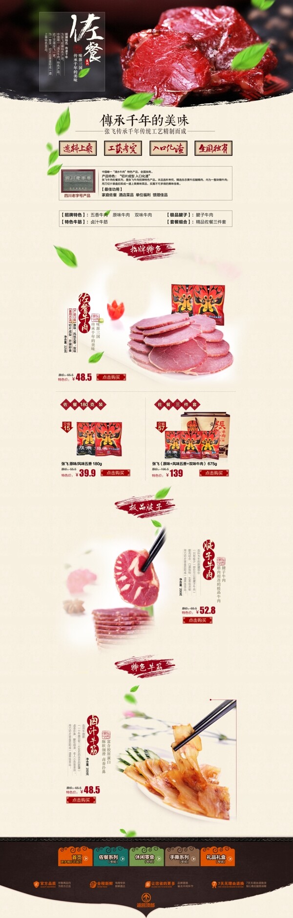 中华美食淘宝店铺首页模板图片