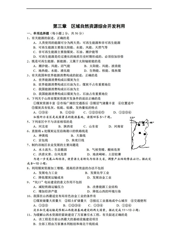 地理人教版必修3第三章区域自然资源综合开发利用测试题1