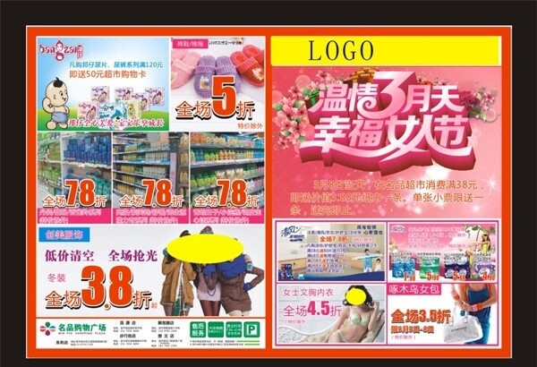 三月妇女节超市DM海报宣传单