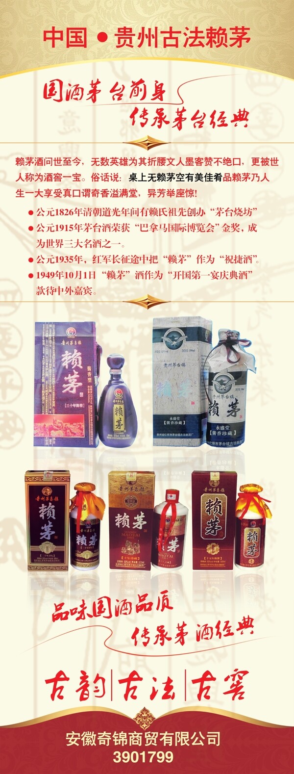 赖茅酒x展架图片