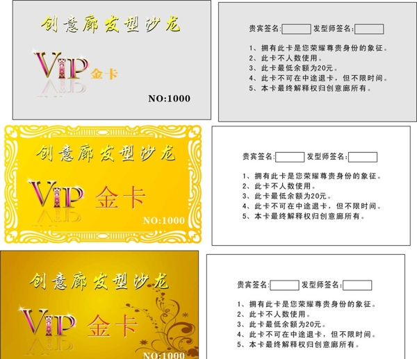 创意廊VIP金卡图片