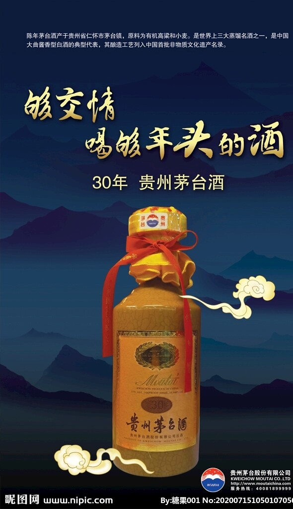 贵州茅台酒30年广告