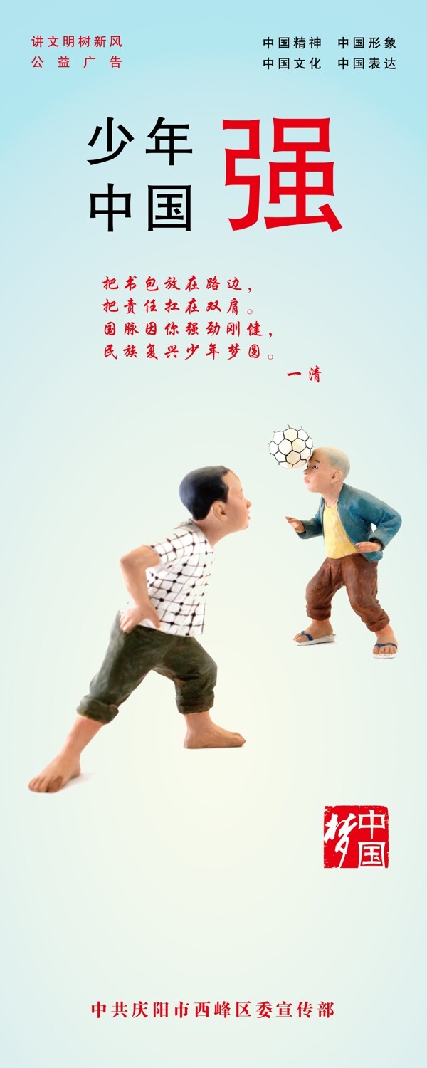 少年中国强海报图片
