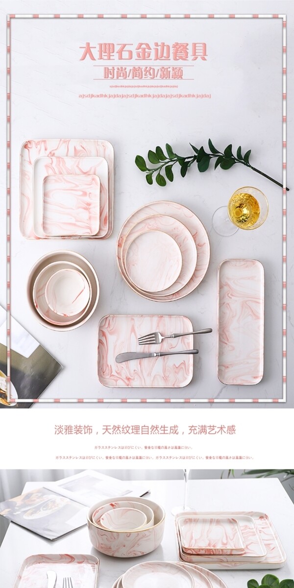 日用大理石餐具时尚简约新颖详情页模版