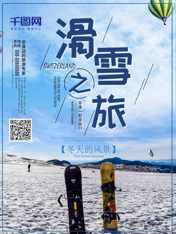 冬季海报滑雪之旅
