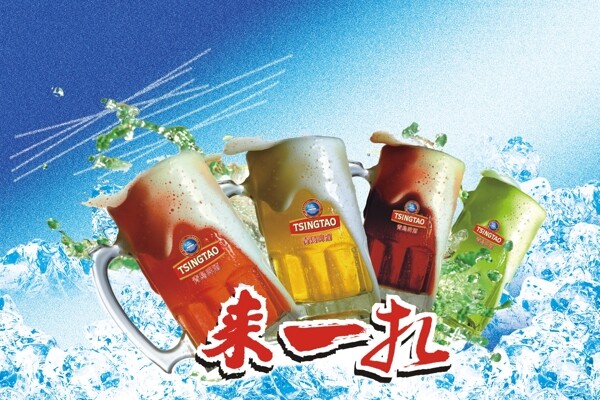 四色青岛啤酒图片