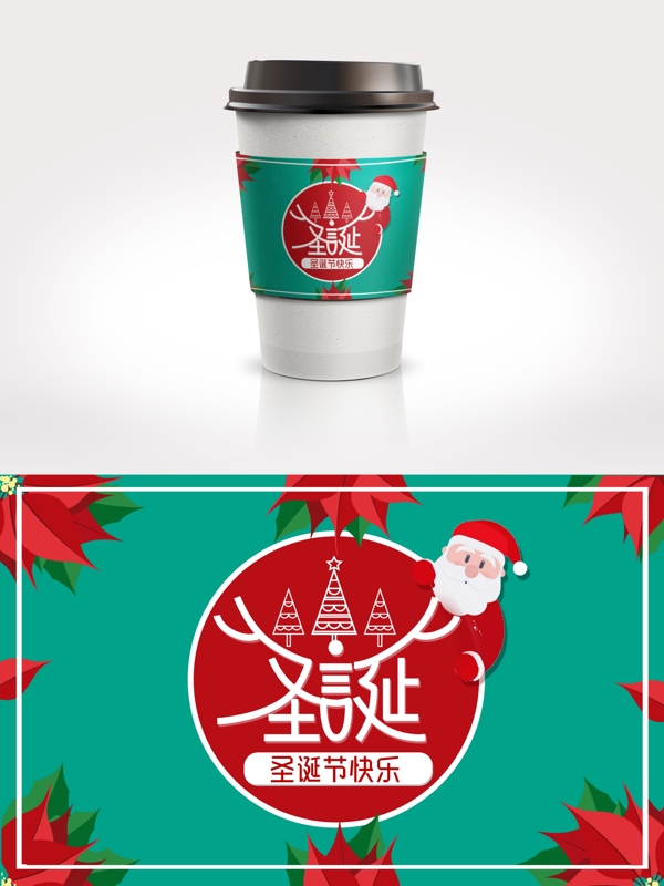红绿色圣诞佳节咖啡杯套设计