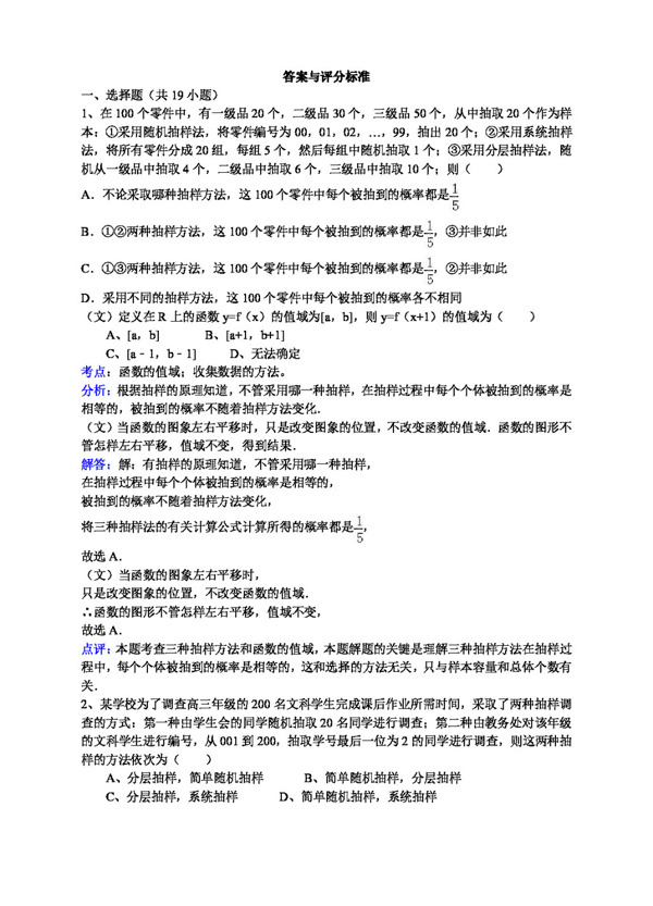 数学人教新课标A版收集数据的方法