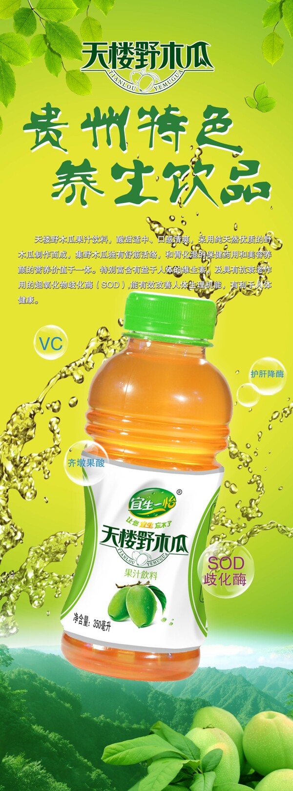 野木瓜汁x展架图片