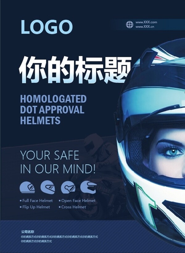 头盔封面摩托车头盔封面海报