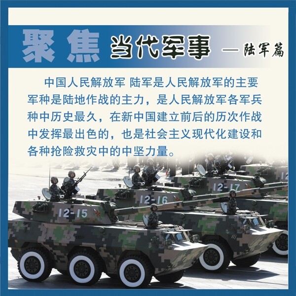 中国陆军空军展板图片